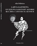 ŁARYSA KADYROWA. SZCZĘŚLIWA SAMOTNOŚĆ AKTORKI. Ałła Pidłużna (2012)